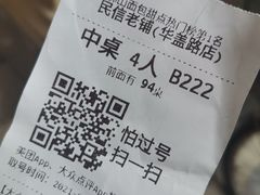 -民信老铺(华盖路店)
