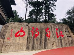 -敬亭山风景名胜区