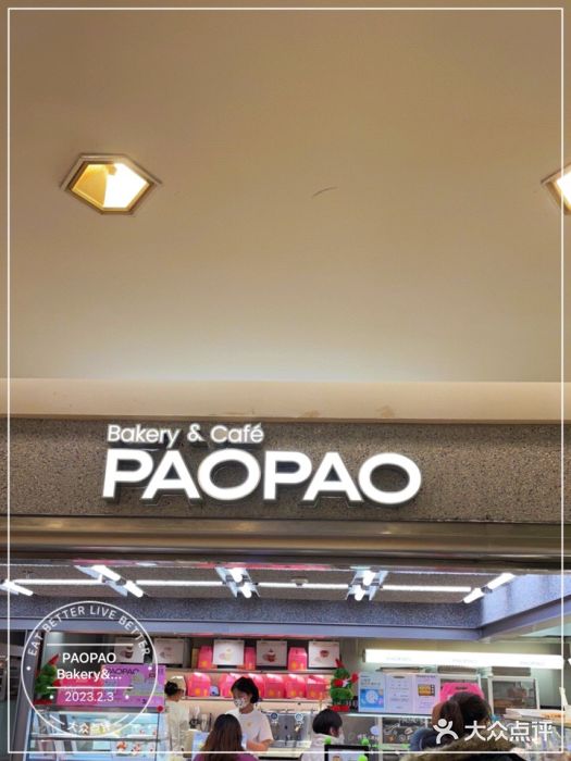 PAOPAO Bakery&Café(港汇店)图片