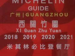 -竹园竹升面(西关总店)