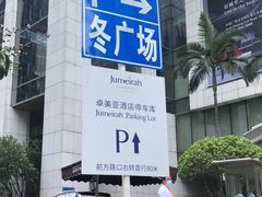 -港丽餐厅(高德置地店)