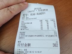 账单-Laures·月桂西班牙碳烤餐厅(十尚坊店)