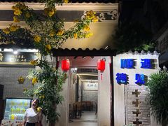 -仁信老铺(华盖路店)