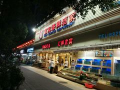 门面-宜宾海鲜酒家·三十年老字号