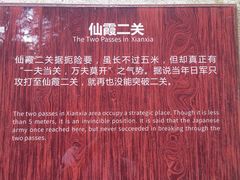 -仙霞关景区