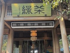 -绿茶餐厅(龙井船宴· 品牌总店)