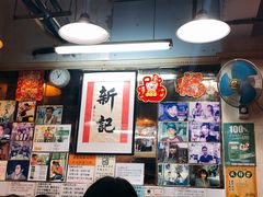 -新记车仔面