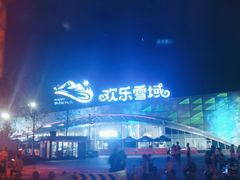 -长沙湘江冰雪世界