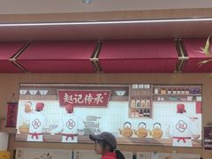 -赵记传承(佛山禅城魁奇路店)