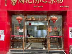 -姚记.周礼伤心凉粉(时代广场店)