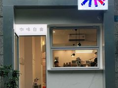 门面-Jeans Coffee牛仔裤咖啡