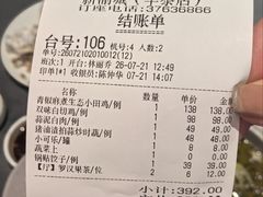 账单-新渝城·始于2000年(淘金店)