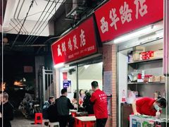 -威邵鸡煲(西华路总店)