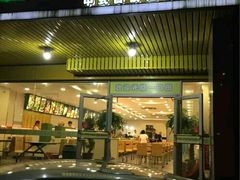 门面-寻词记(中山中路店)