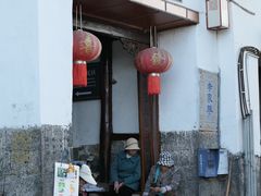 -和顺古镇