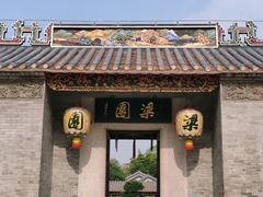 -梁园