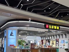 -宝岛眼镜(南京金鹰世界店)