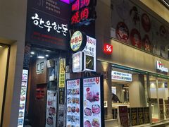 -Myth猪蹄(明洞店)