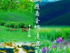 -百里天路