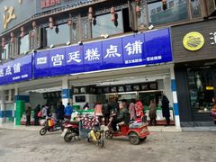 门面-宫廷糕点铺(双林中横路店)