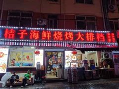 门面-桔子海鲜烧烤大排档(台东店)