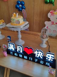 -兰心墩楠月子会所(万达店)