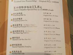 菜单-夏宫中餐厅(静安香格里拉店)