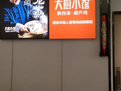 -大厨小馆(华阳城店)