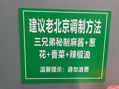 -常赢三兄弟·清真涮肉(崂山路总店)
