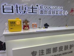 -白博士面部护理&头皮护理