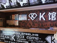 -歌库K馆(人信汇店)