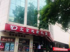 -北京地质礼堂