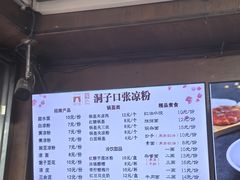 -洞子口张老二凉粉(文殊院店)