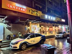 -慧娟面馆·餐厅(望江路店)