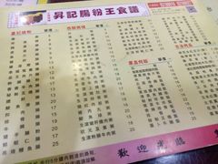 -昇记肠粉王(福华路店)