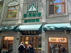 -华天延吉餐厅(西四总店)