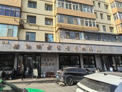 -清真磨沟沿老字号牛肉面(总店)