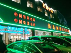 -海岛渔村大酒店(云霄路店)
