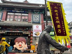 -清真·二嫂子煎饼果子(鼓楼旗舰形象店)