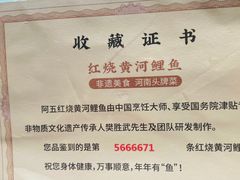 -阿五黄河大鲤鱼(英协路店)