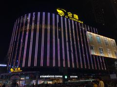 门面-星巴克臻选(盐城金鹰聚龙湖店)