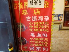 -胖娃古镇鸡杂(磁器口总店)