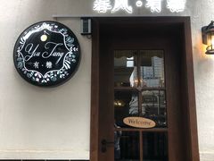 -春风·有糖(崇宁路店)