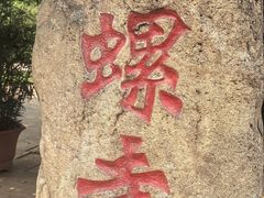-红螺寺