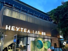 -喜茶(深圳欢乐海岸LAB店)