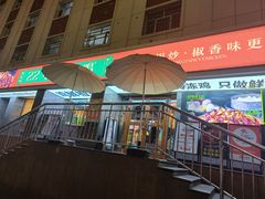 -柴窝堡22号辣子鸡·传承新疆菜