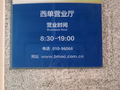 -市政交通一卡通(西单客服中心)