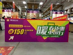 -百安居装修建材卖场(罗湖店)