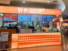 门面-爷爷不泡茶NOYEYENOTEA(武汉佰港城创始店)