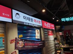 -Meet Sun韩式大排档(五一广场7MALL店)
